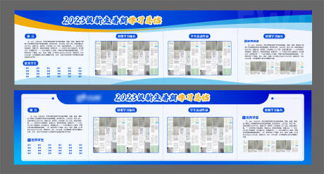 源文件下载【蓝色宣传栏活动背景板】编号：39630018994991007