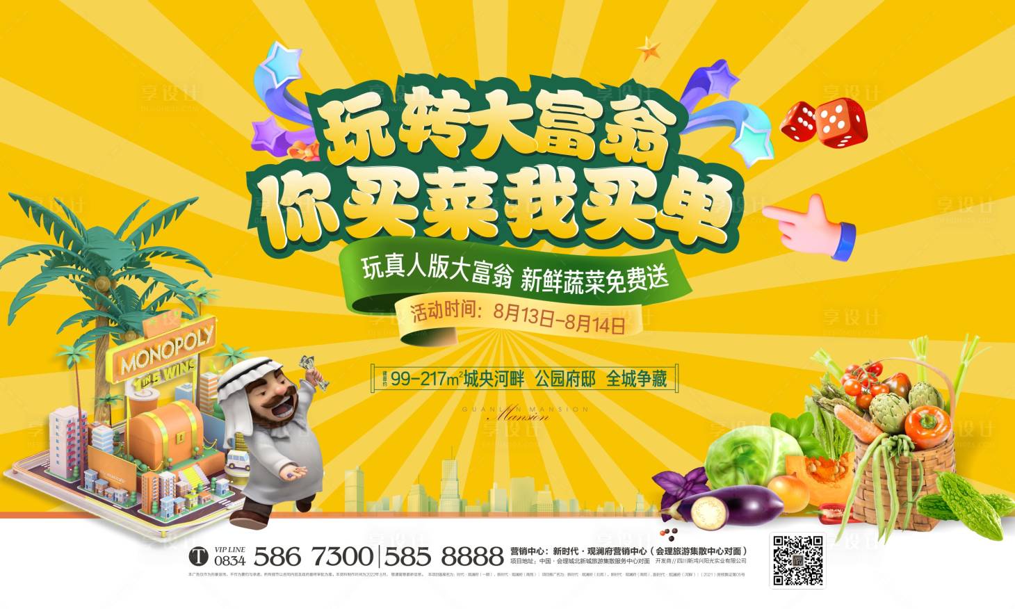 源文件下載【享設計】搜索編號：11850018820854332【地產蔬菜大富翁活動畫面】