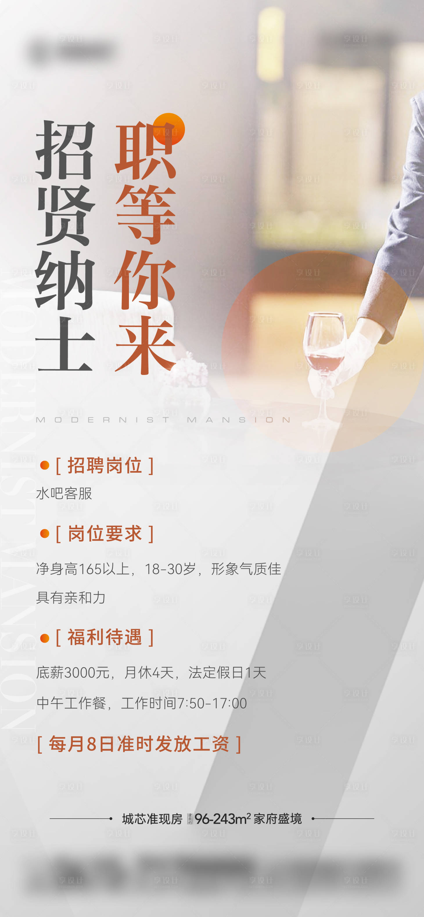 源文件下载【地产水吧客服招聘】编号：87540018516583578
