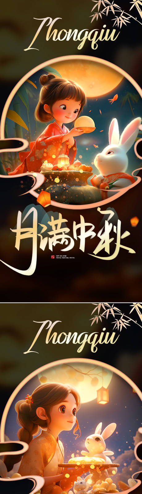 源文件下载【中秋节系列海报】编号：94500018847476927