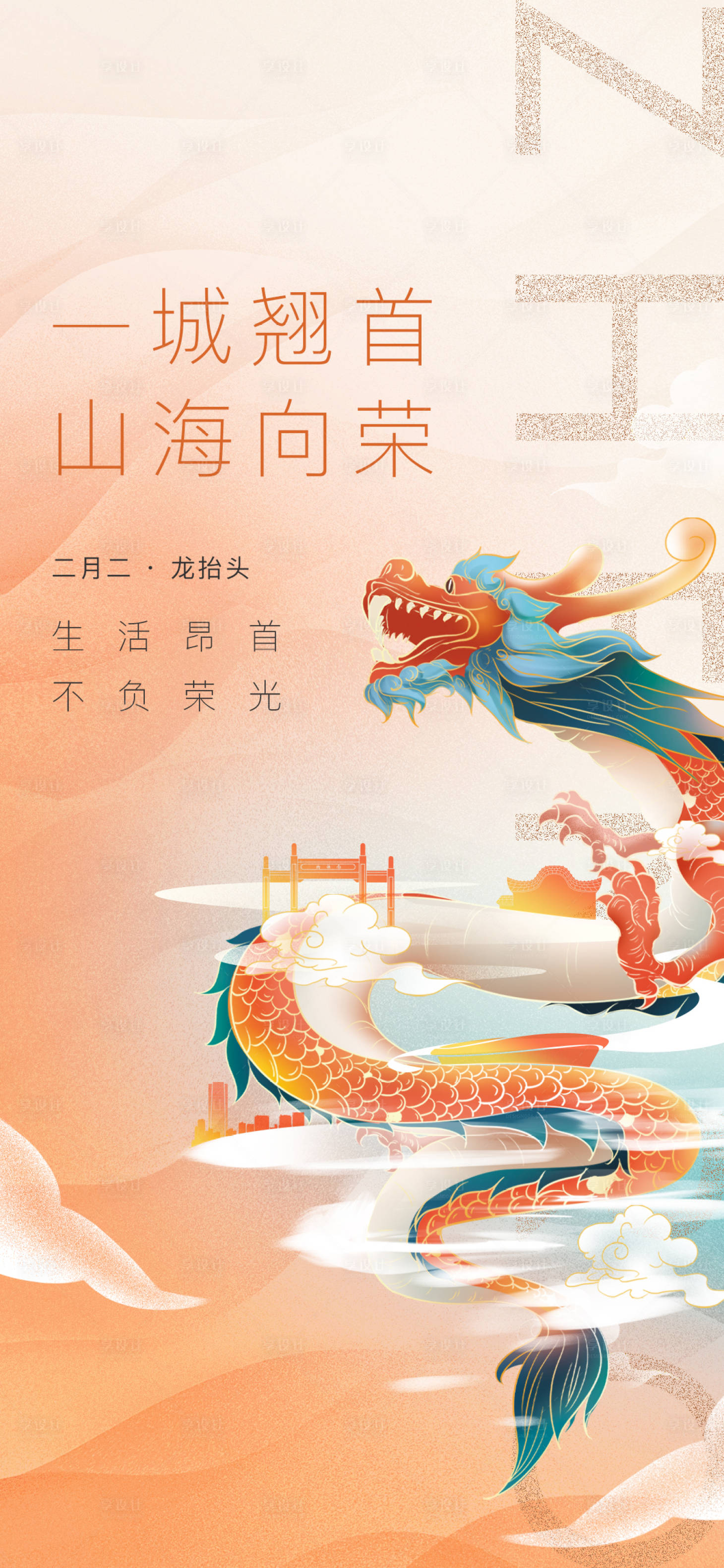 源文件下載【龍?zhí)ь^海報】編號：39550018759441011