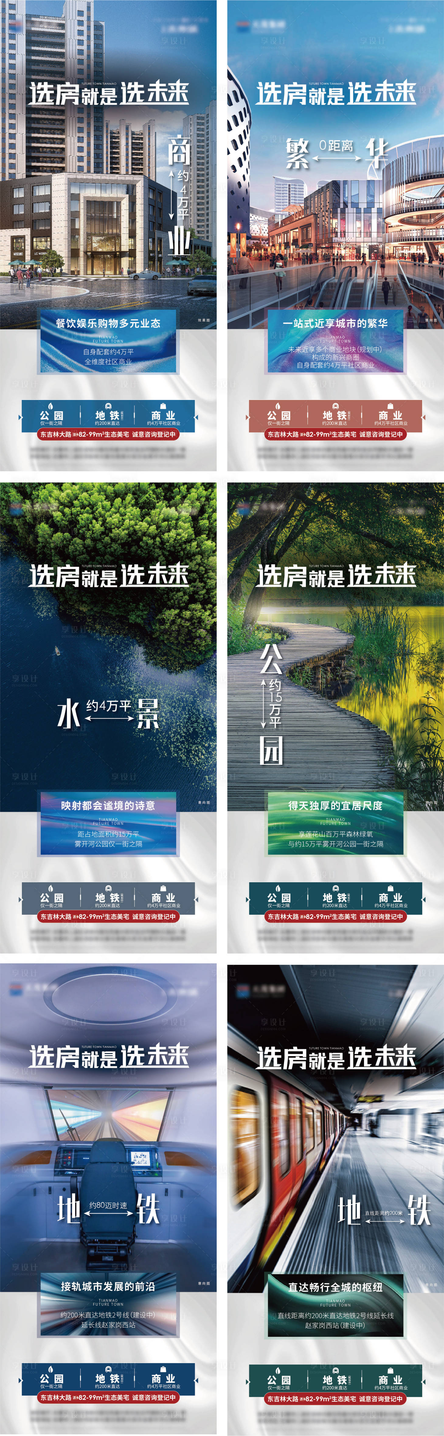 源文件下载【地产区域价值点系列海报】编号：43200018663614884