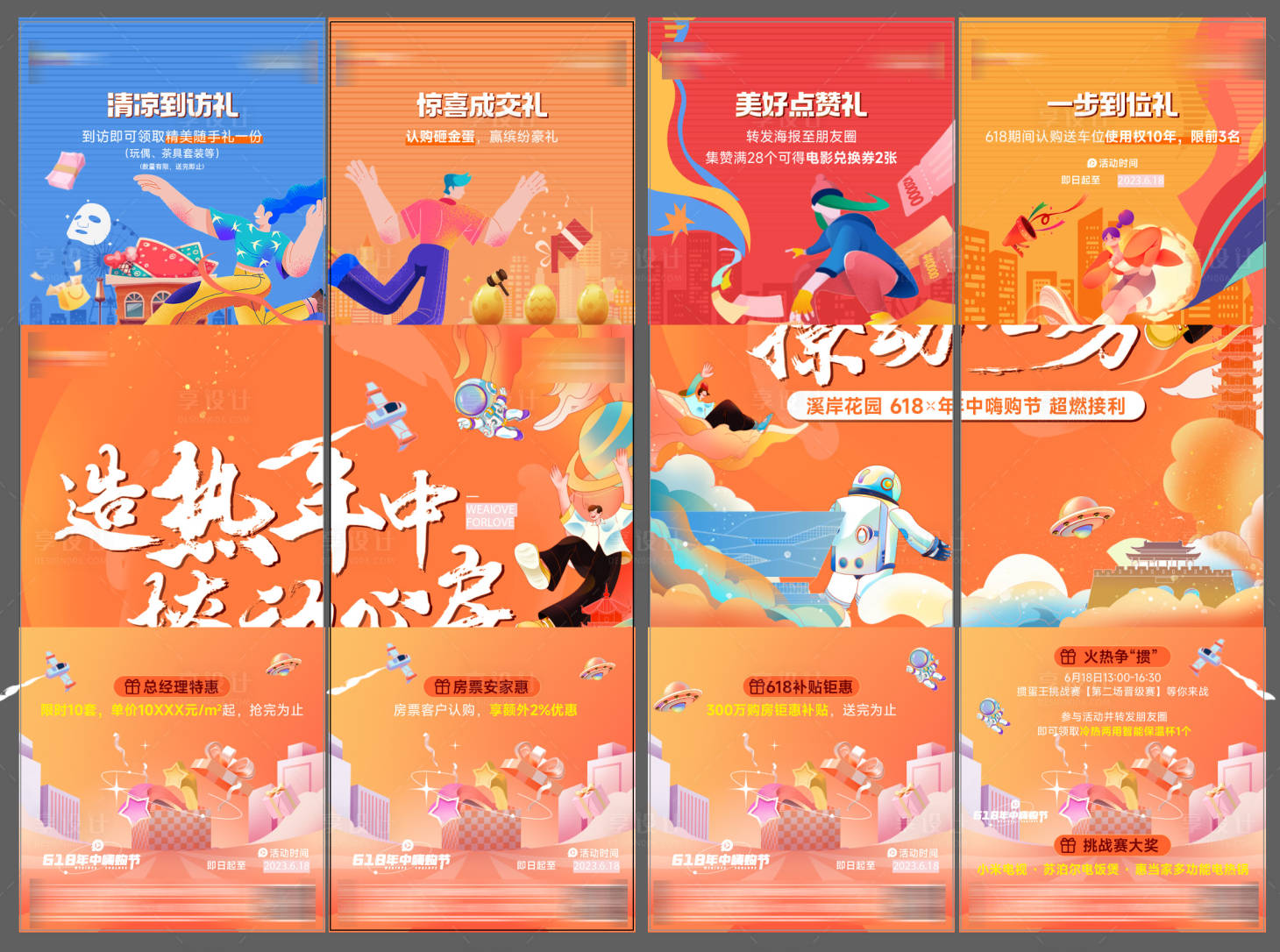 源文件下载【享设计】搜索编号：21990018898352262【地产四宫格】