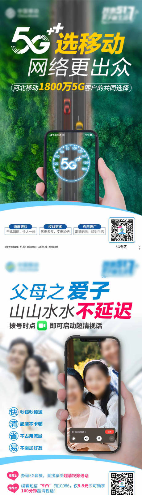 5G通讯系列长图海报-源文件【享设计】