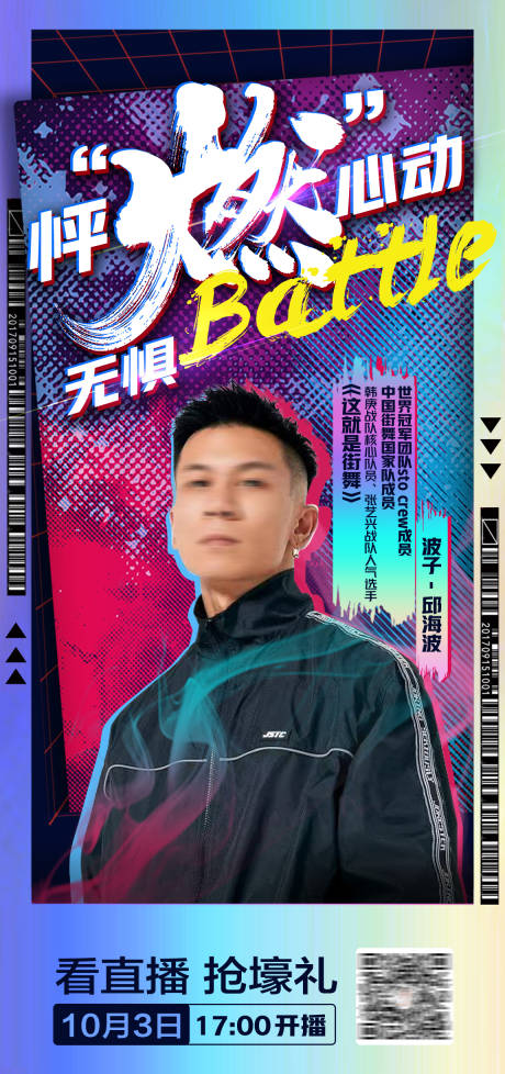 源文件下载【明星直播海报】编号：47170019064537539