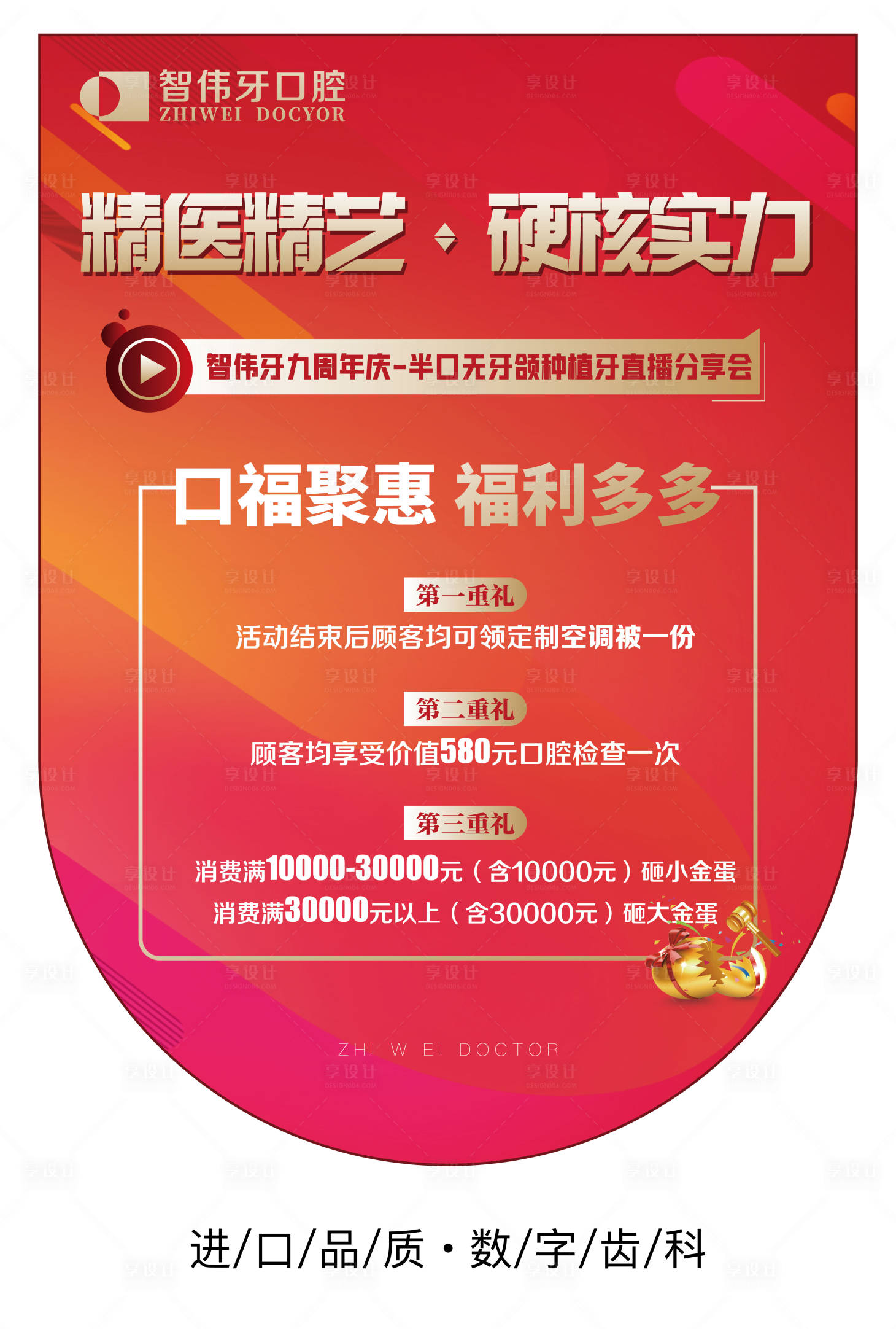 源文件下載【享設計】搜索編號：34580018507741600【周年慶直播分享會海報】