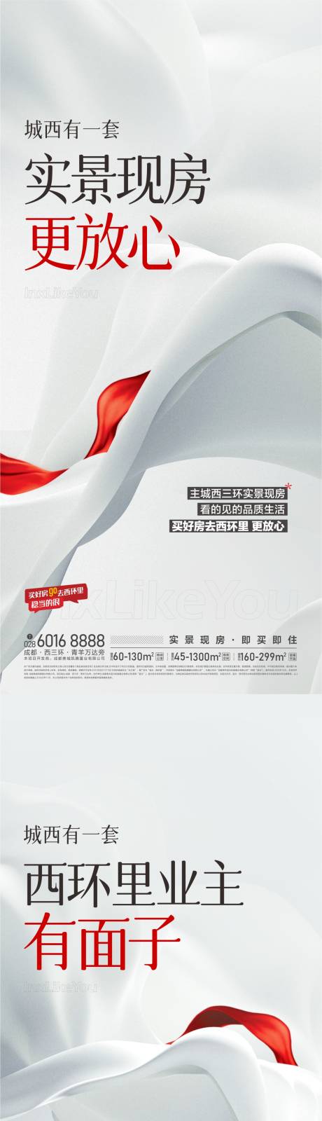 源文件下载【地产价值海报】编号：98560019057214517