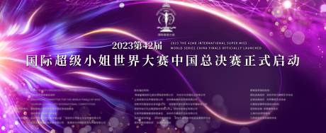 源文件下载【世界小姐模特走秀大赛背景板】编号：79910018950851390