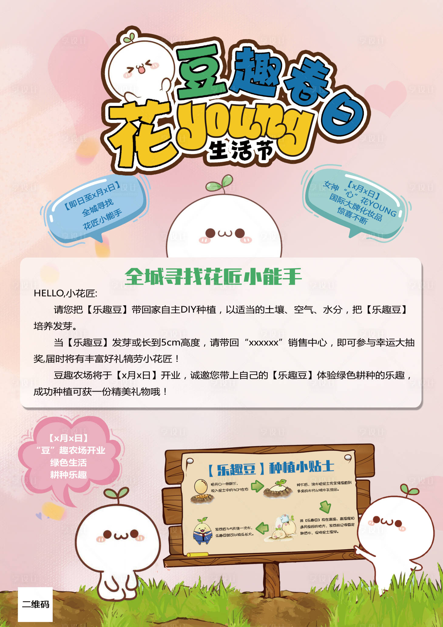 源文件下载【地产儿童节DIY海报】编号：94530018450148522