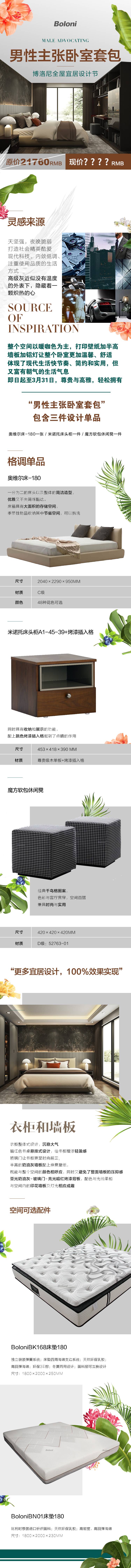 源文件下載【享設計】搜索編號：48880018659605048【男性主張臥室別墅詳情頁】