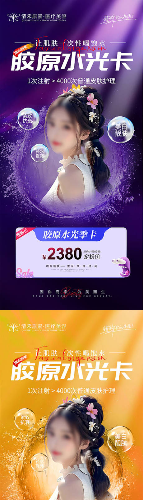 源文件下载【医美活动海报】编号：24360018567301109