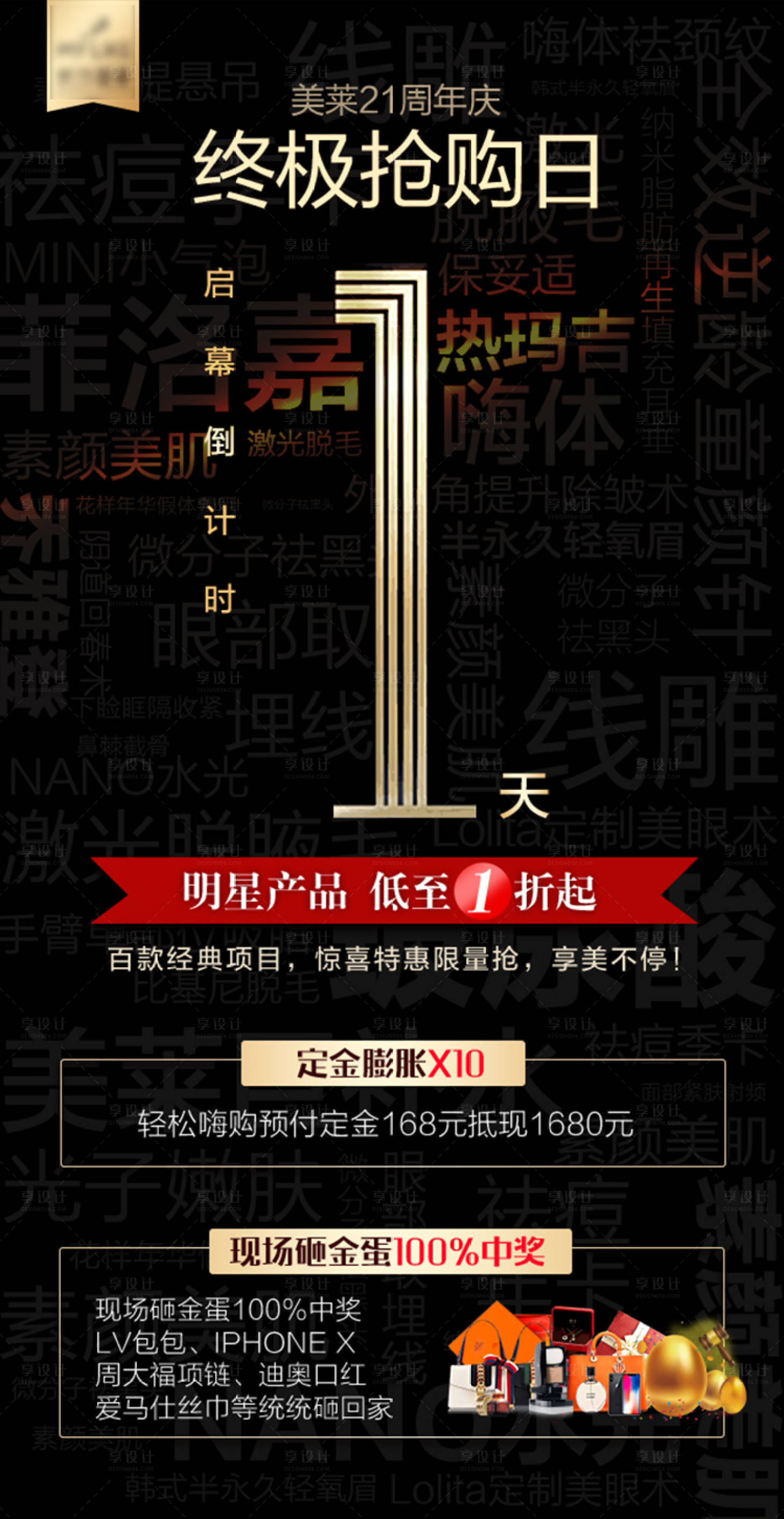 源文件下载【享设计】搜索编号：48800018690509319【医美周年庆闭馆倒计时1天海报】