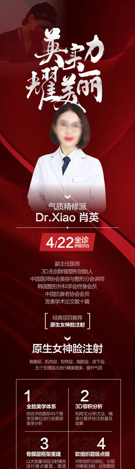 源文件下载【医美医生长图】编号：26690018485435938