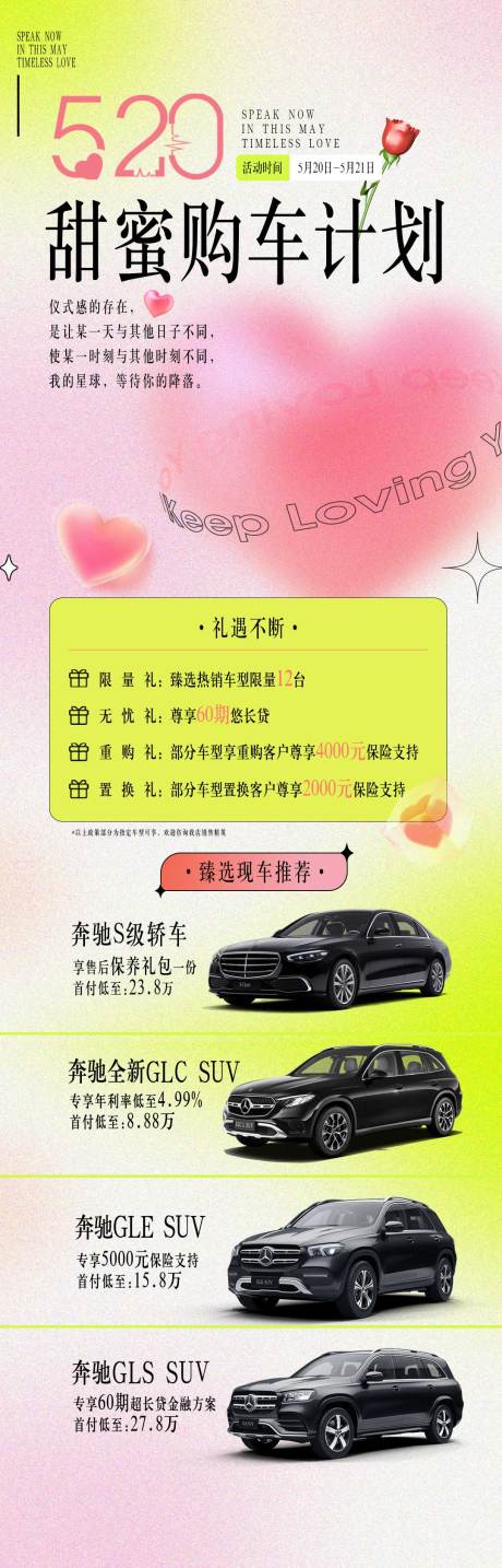 源文件下载【520汽车活动海报】编号：91380018588834464
