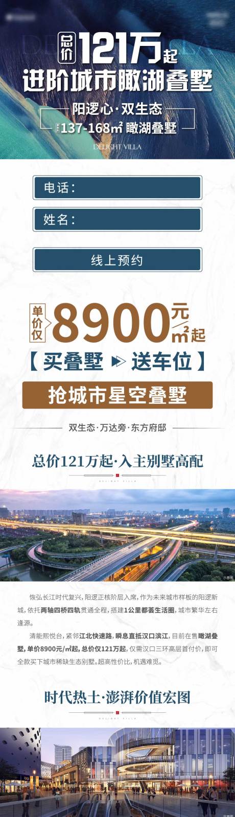 源文件下載【地產促銷長圖】編號：91070018800607731