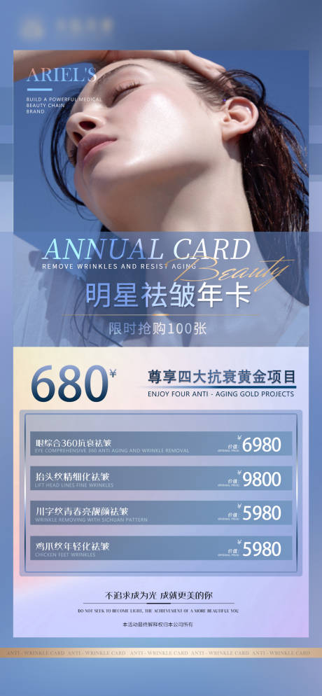 源文件下载【医美抗衰年卡海报】编号：31620018472168883