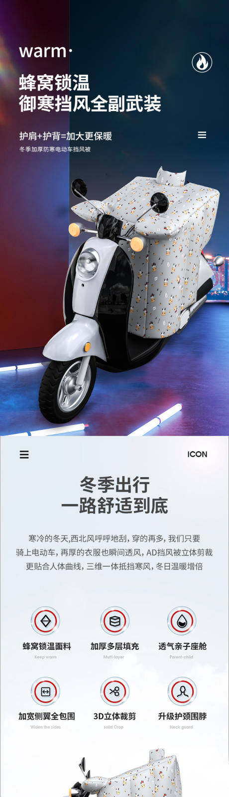 源文件下载【享设计】搜索编号：17910019060753658【挡风被详情页】