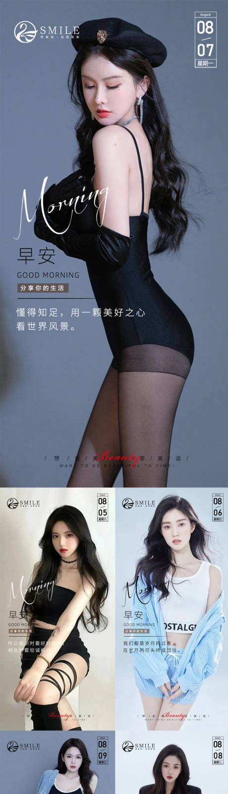 源文件下载【医美早安图】编号：47160018621132553