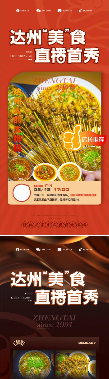 源文件下载【美食抖音直播】编号：13790018716686297