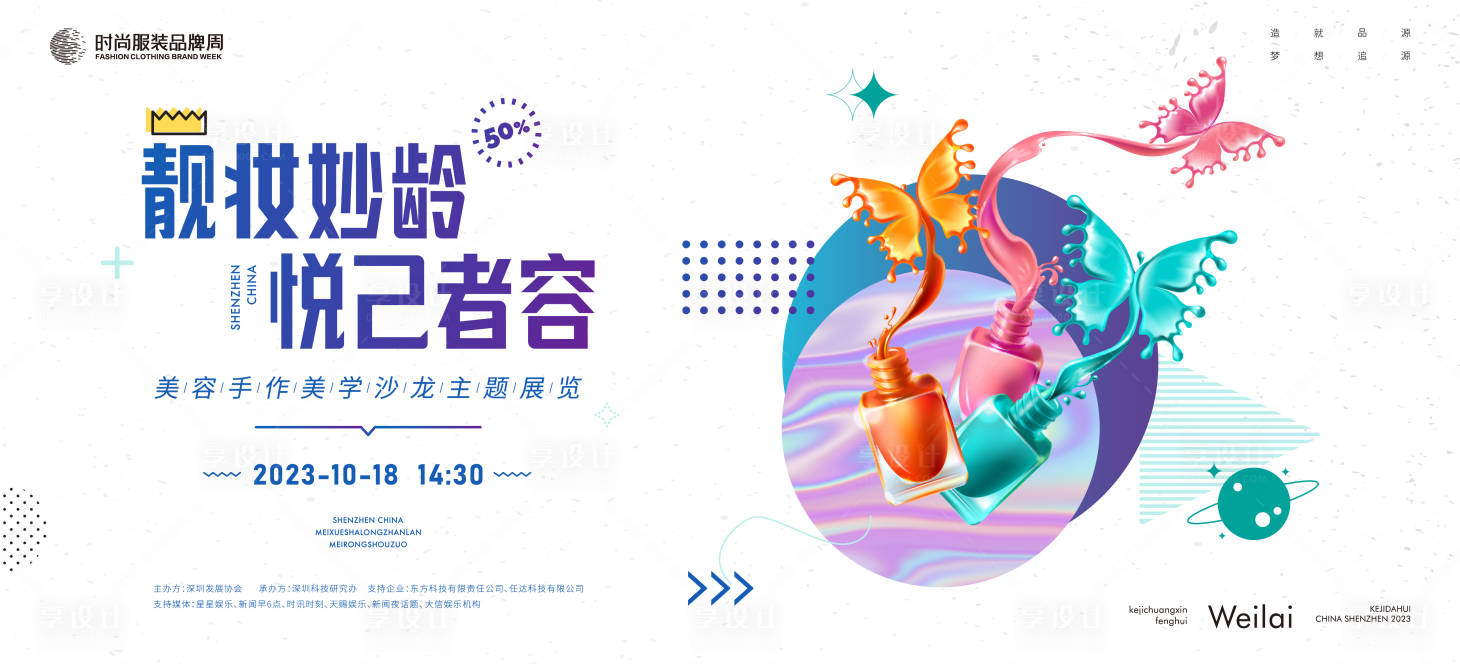 源文件下載【美容沙龍主題展覽主畫面】編號：49190018545959403