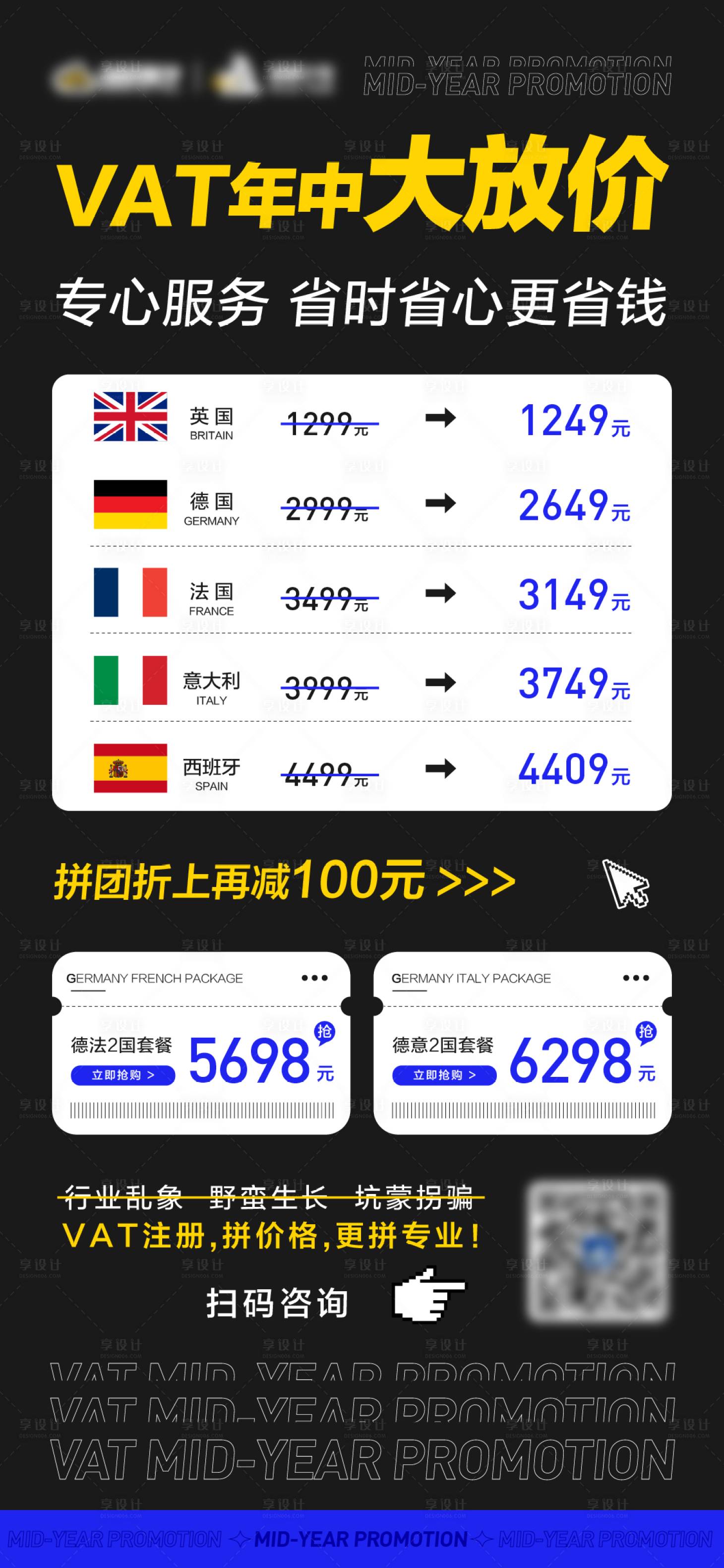 源文件下载【享设计】搜索编号：19660018801436476【VAT线上海报】