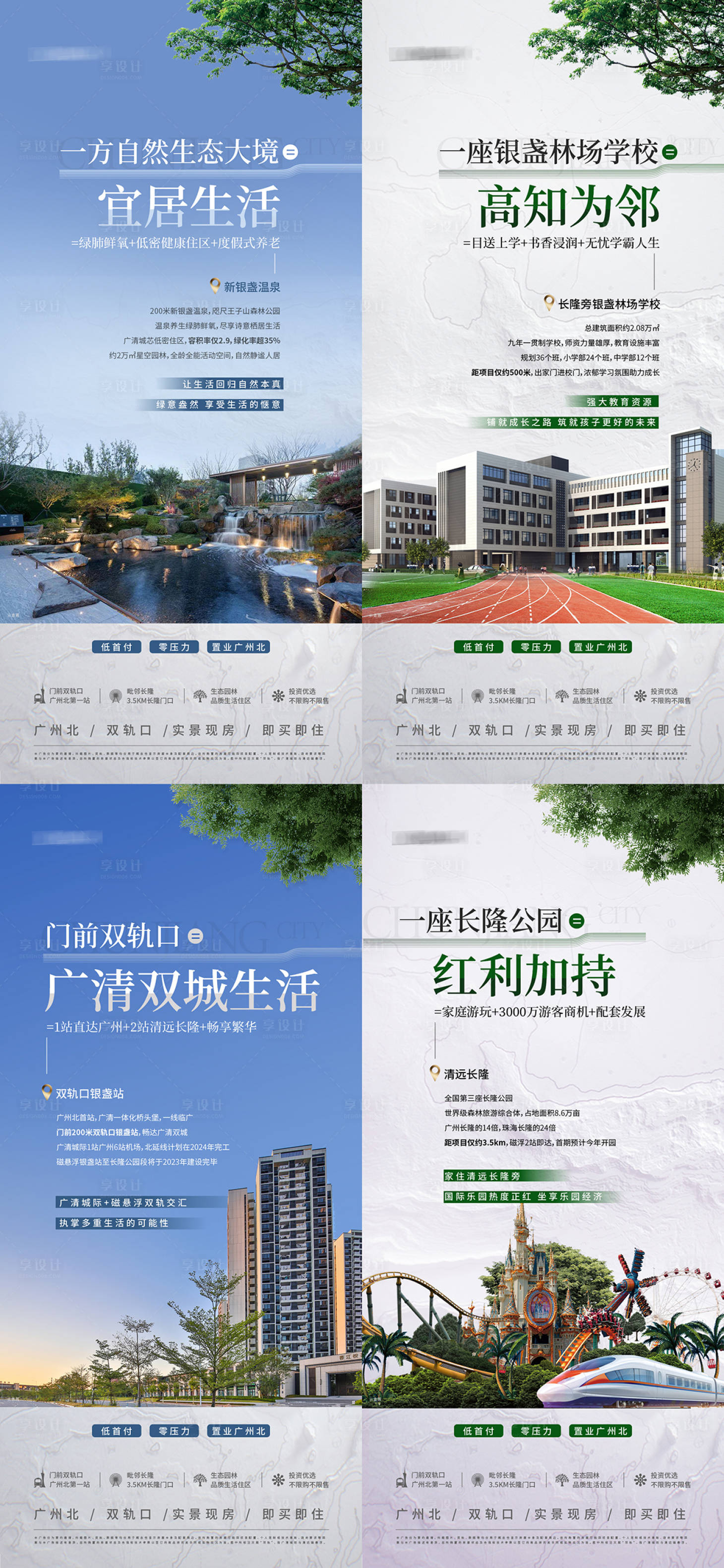 源文件下載【享設(shè)計】搜索編號：37020018466274370【地產(chǎn)周邊配套價值稿】