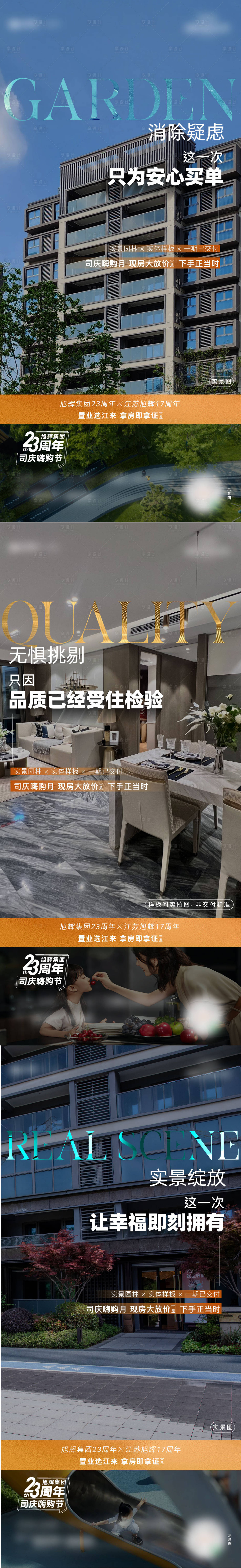 源文件下载【享设计】搜索编号：67930018588304877【实景准现房价值点海报】
