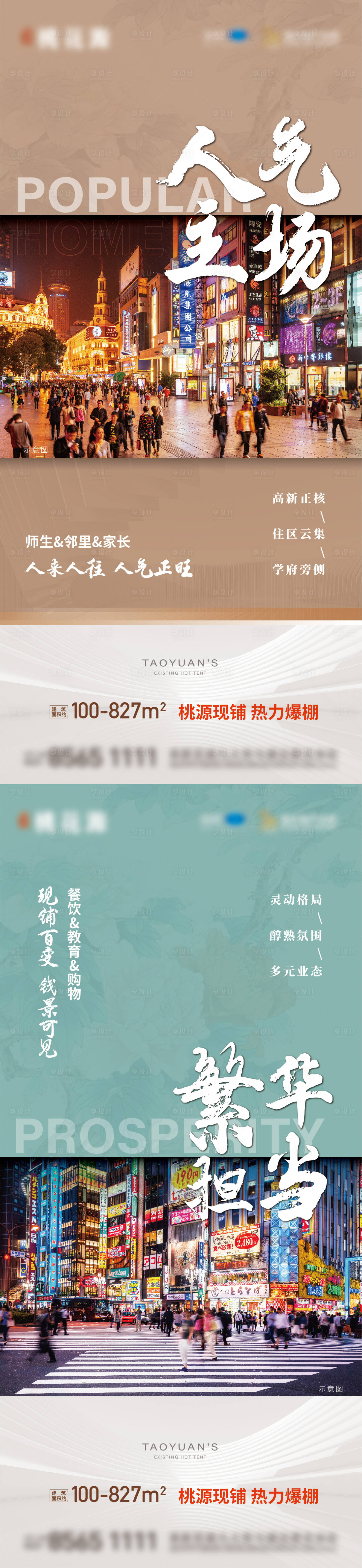 源文件下载【享设计】搜索编号：51920018482414233【商铺配套海报】