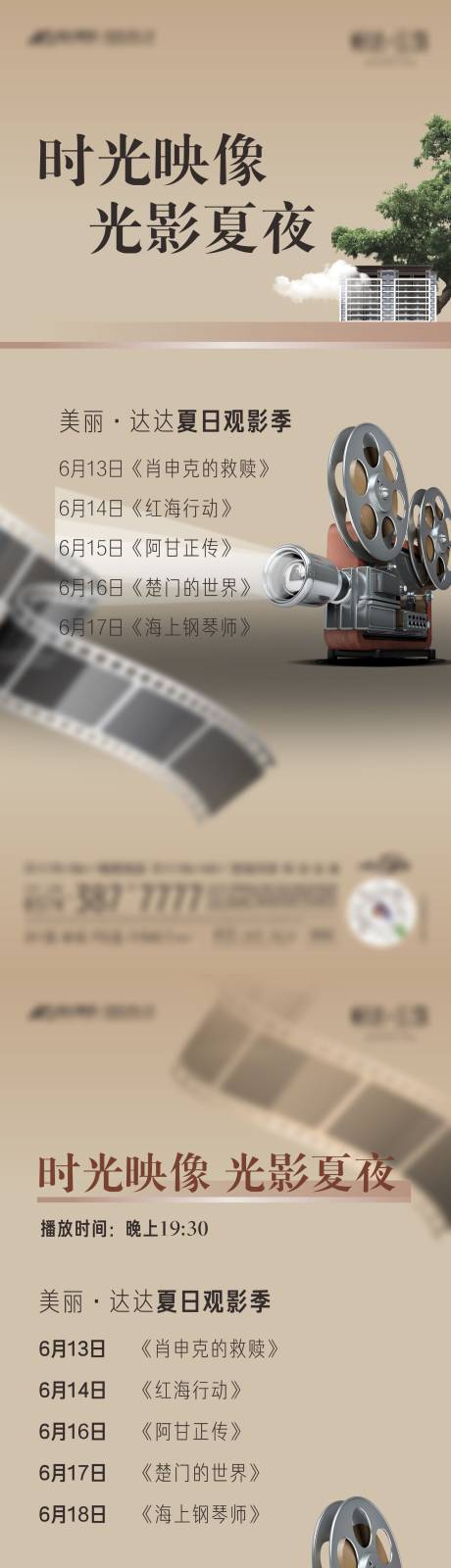 源文件下载【观影海报】编号：66130018617649872