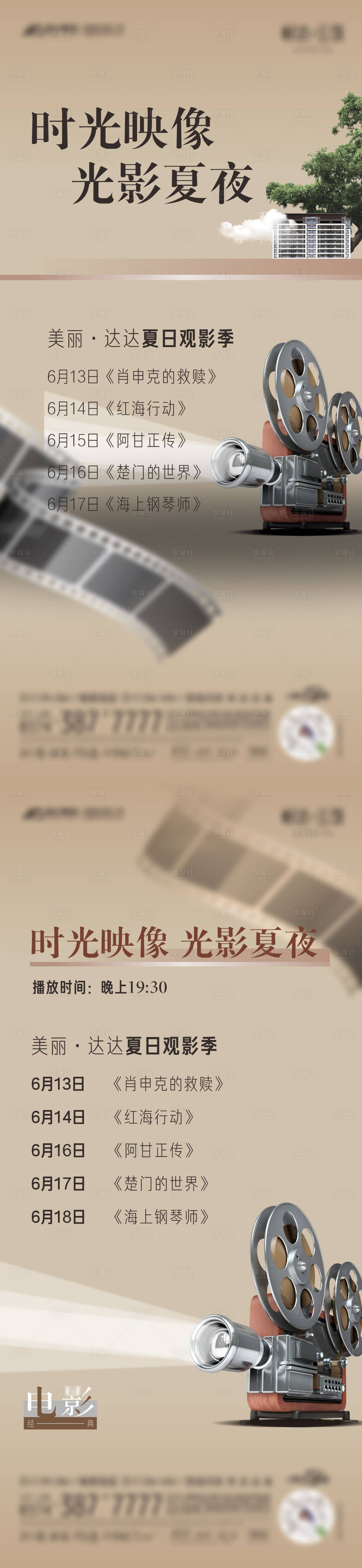 源文件下载【观影海报】编号：66130018617649872