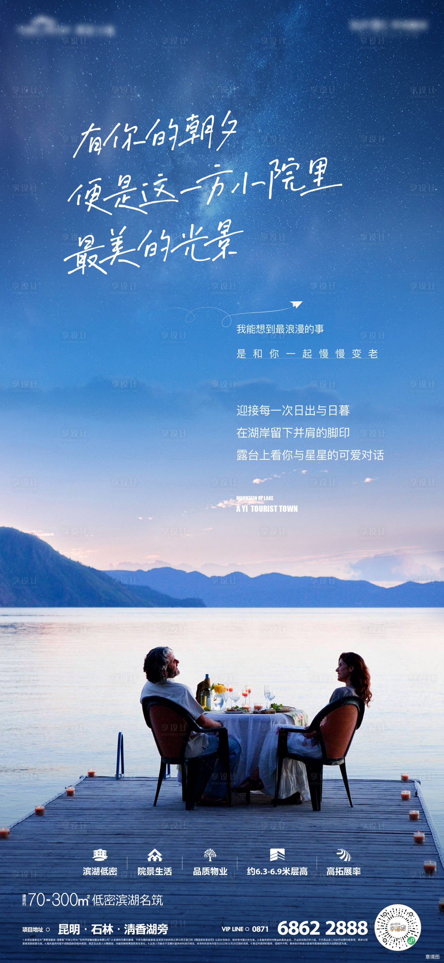 源文件下載【享設(shè)計(jì)】搜索編號(hào)：24080019021485916【地產(chǎn)濱湖海報(bào)】