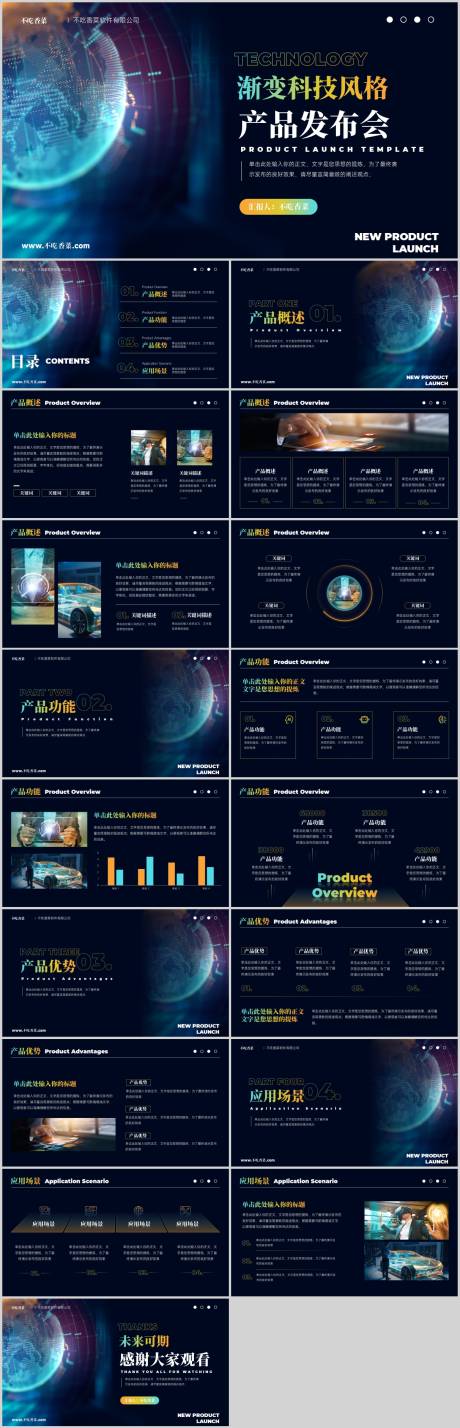 源文件下载【渐变风科技风格产品发布会PPT】编号：39300018952978380