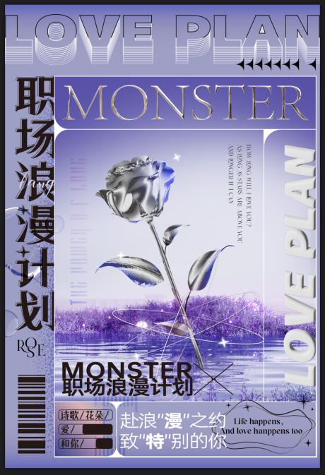 源文件下載【享設計】搜索編號：53900018935372795【浪漫計劃玫瑰酸性海報】