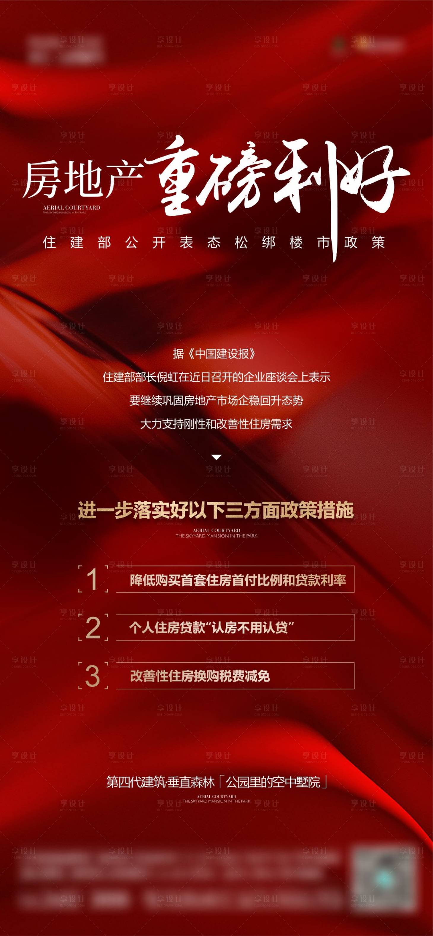 源文件下载【地产热销红金海报】编号：98940019023994651