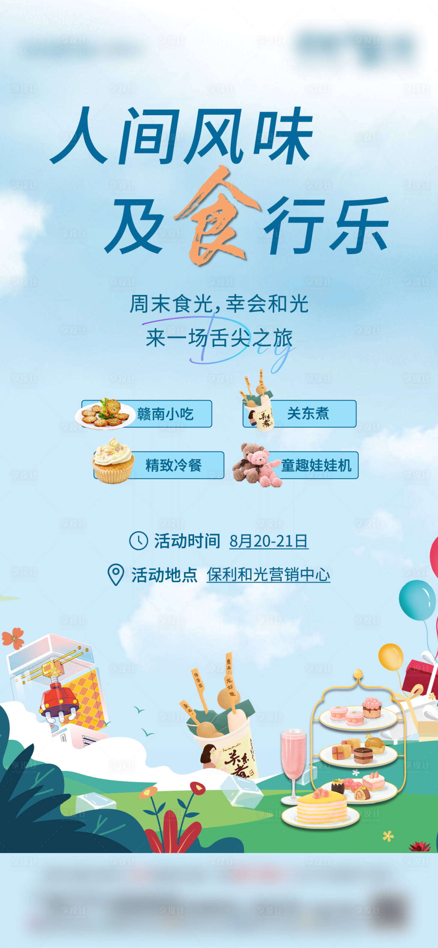 源文件下載【享設計】搜索編號：13190018487554148【活動】