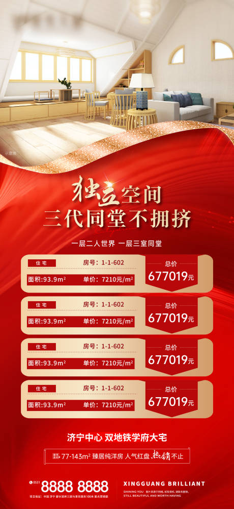 源文件下載【享設計】搜索編號：50620018556705403【高端復式地產價值點海報】