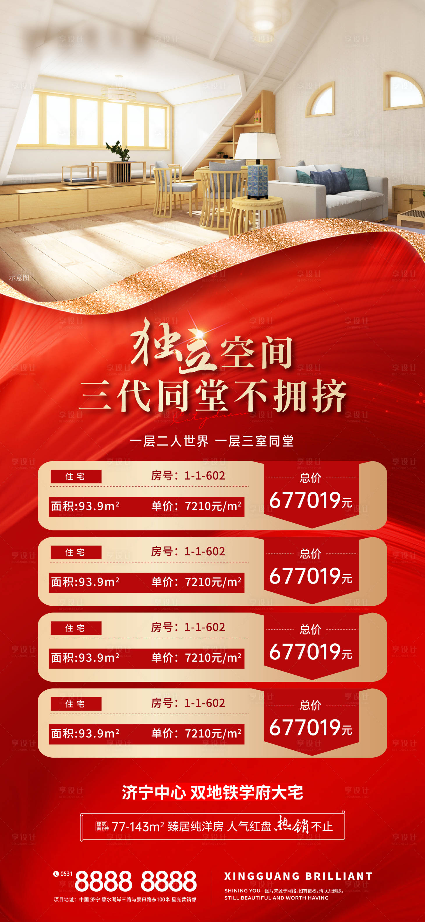 源文件下载【高端复式地产价值点海报】编号：50620018556705403