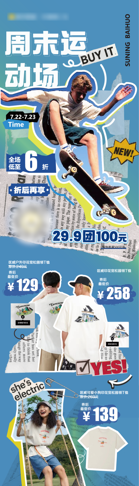 源文件下载【周末运动场商业活动长图海报】编号：96260019034455514