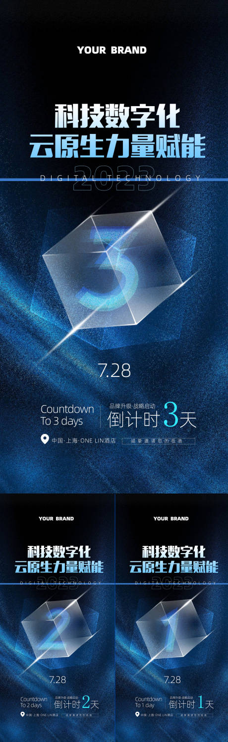 源文件下载【招商会倒计时海报】编号：58430018490443185