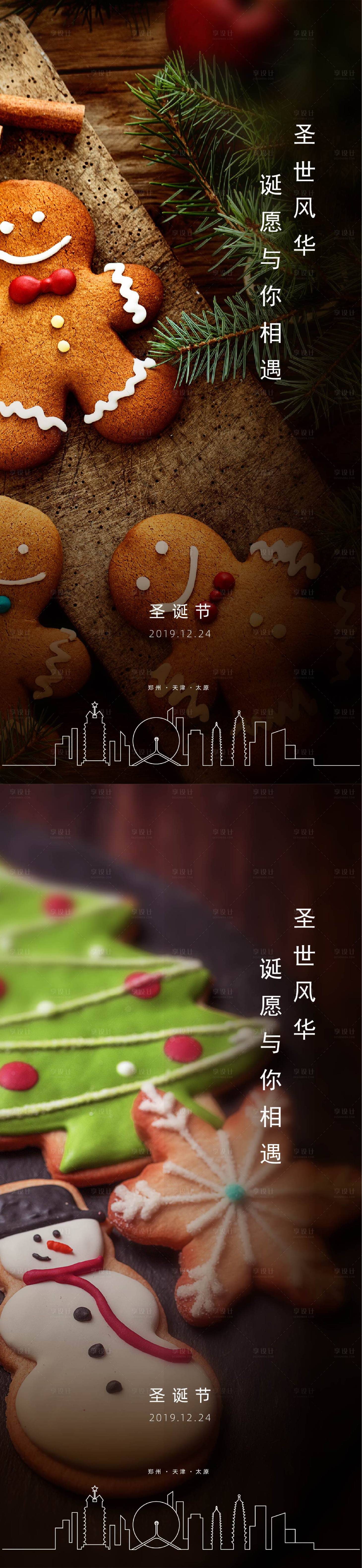 源文件下載【享設(shè)計(jì)】搜索編號(hào)：23730018580953947【圣誕節(jié)海報(bào)】