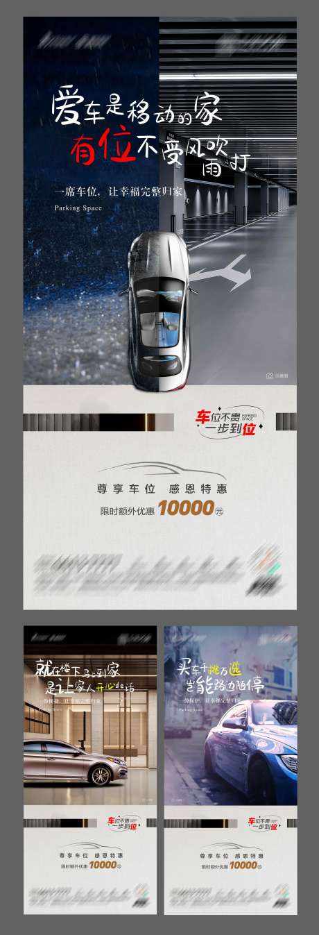 源文件下载【地产车位系列海报】编号：20230811082503042