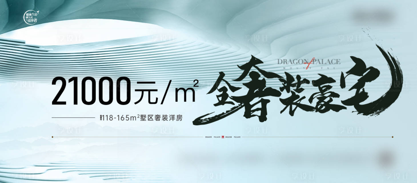 源文件下載【享設(shè)計(jì)】搜索編號(hào)：11380018776558106【地產(chǎn)階段主形象】