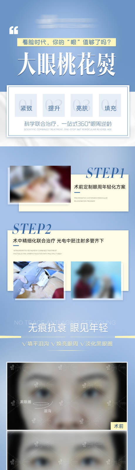 源文件下载【大眼桃花海报】编号：55060018431177803