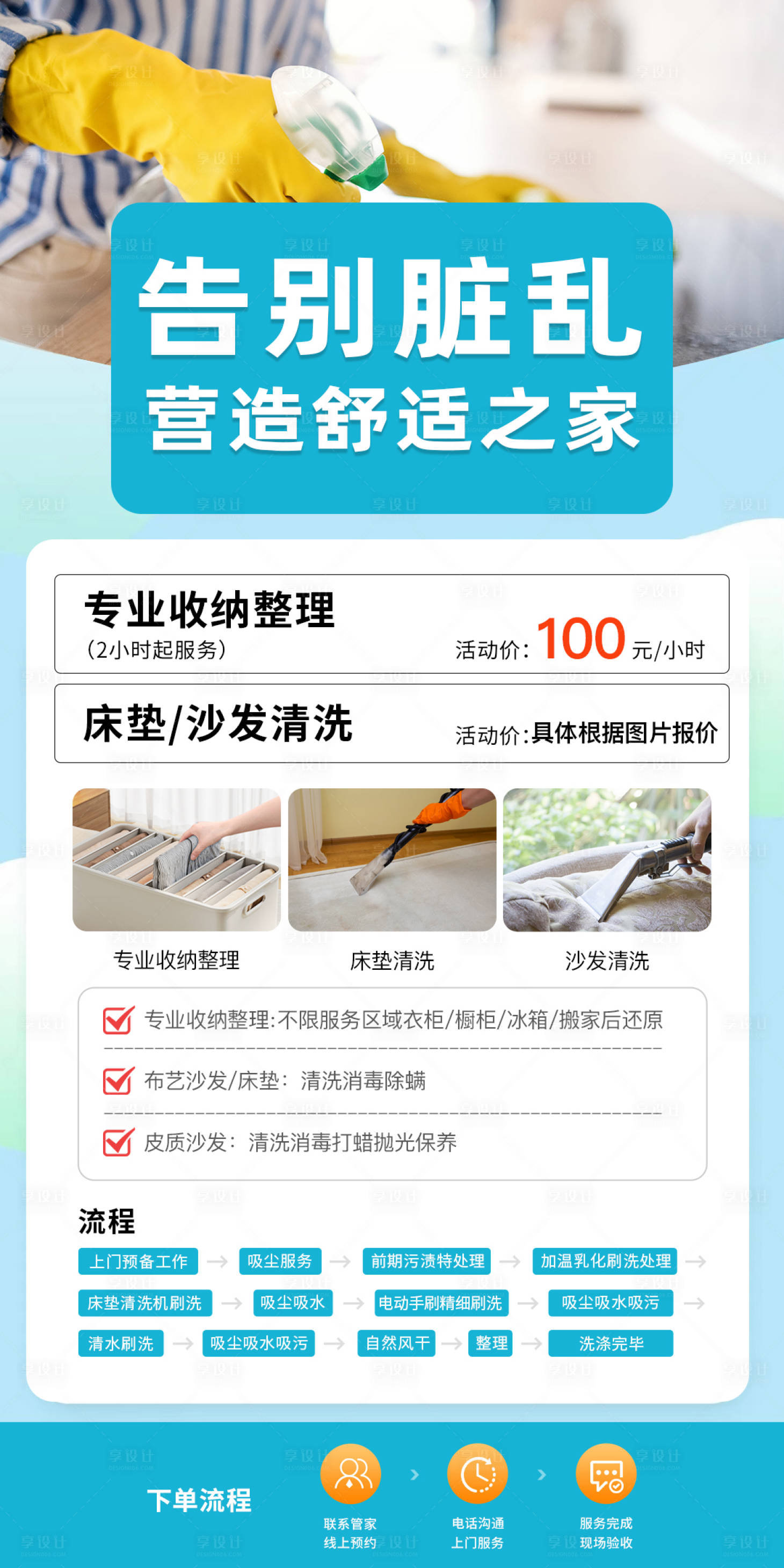 源文件下载【家政保洁服务海报】编号：48880019040271457