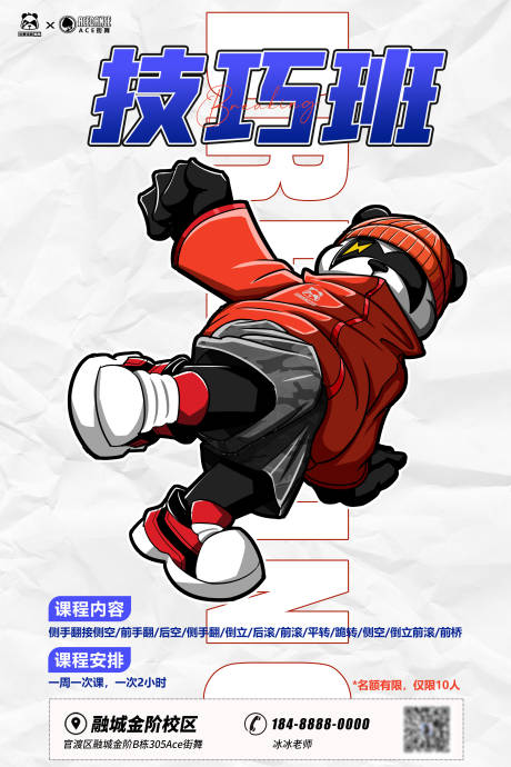 源文件下载【街舞集训海报】编号：24530018965122483