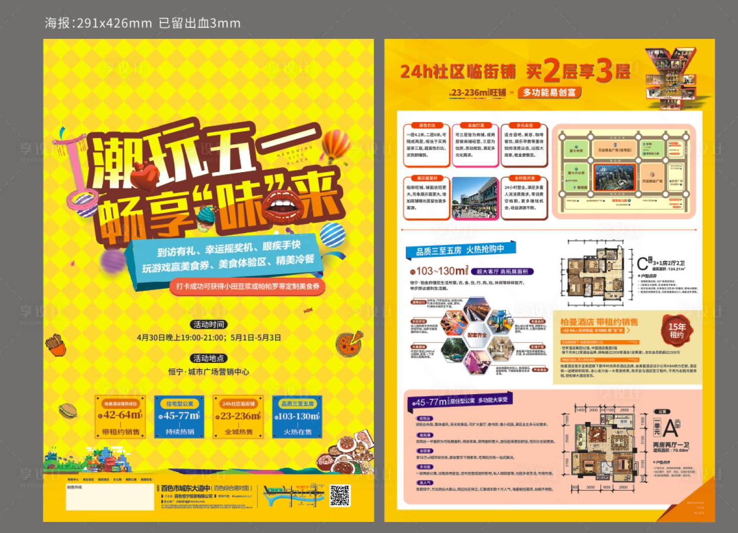 源文件下載【享設計】搜索編號：67860018444116665【地產商業單頁】
