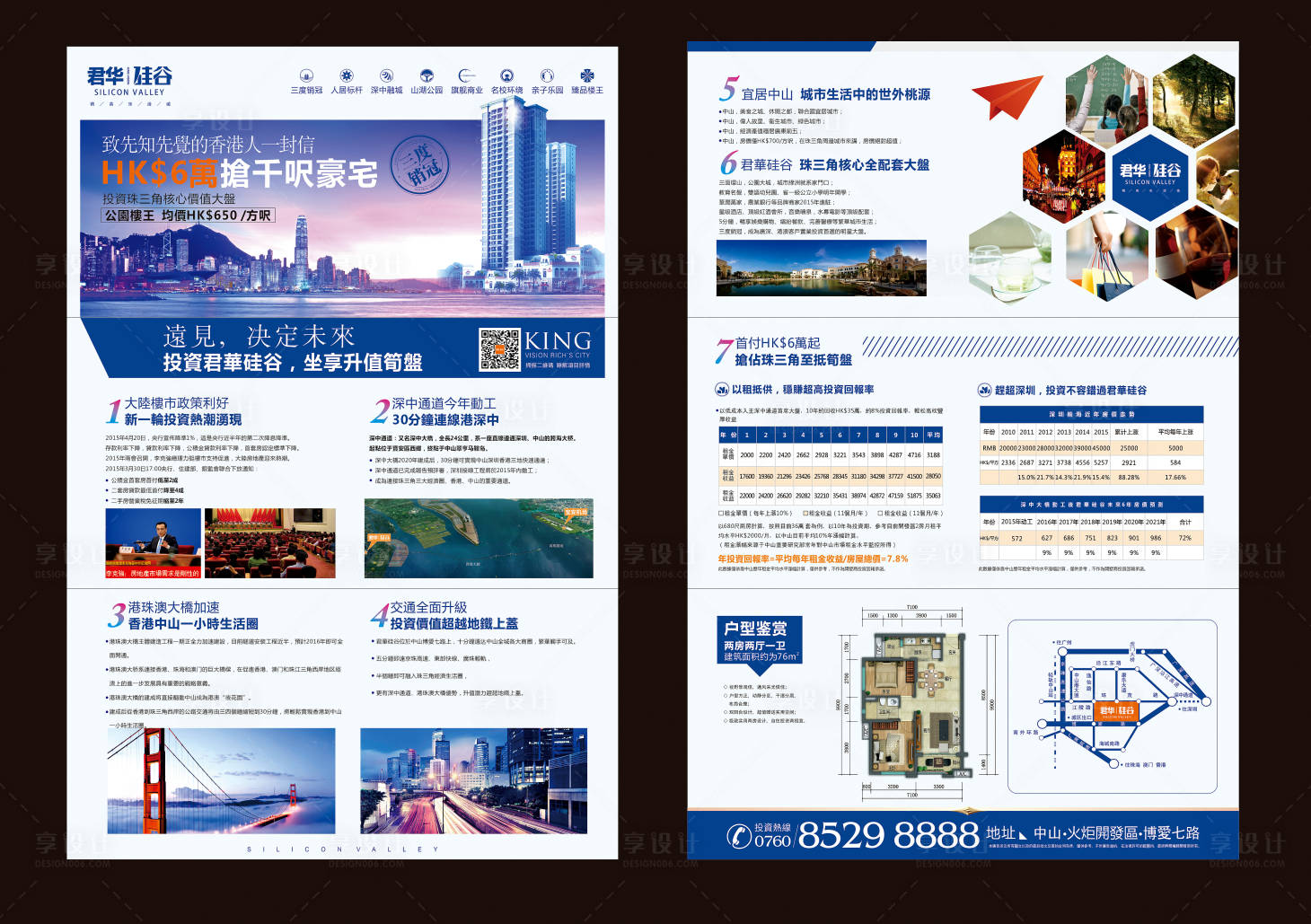 源文件下載【享設計】搜索編號：21890019019553784【房地產價值點配套DM宣傳單頁】