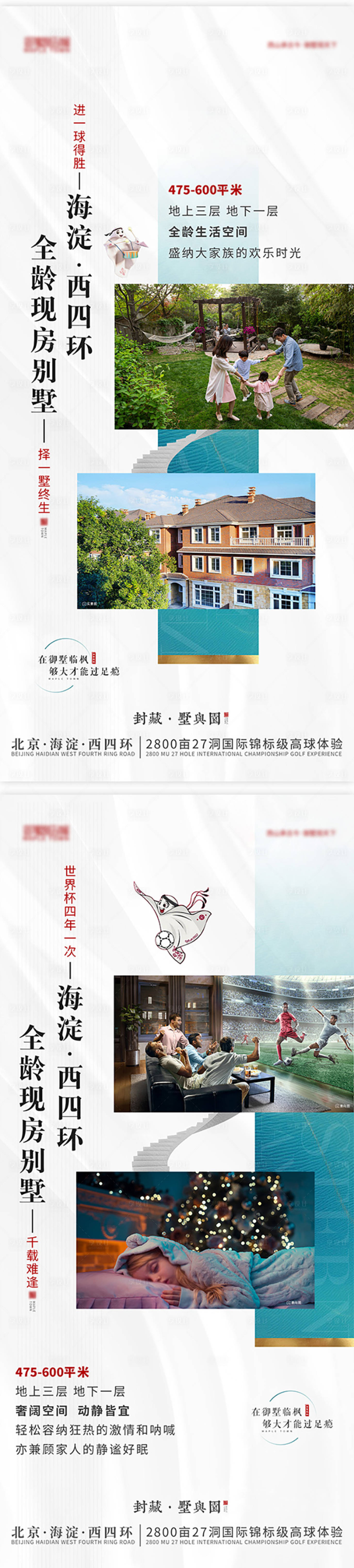 源文件下載【享設計】搜索編號：84550018963706061【地產別墅海報】