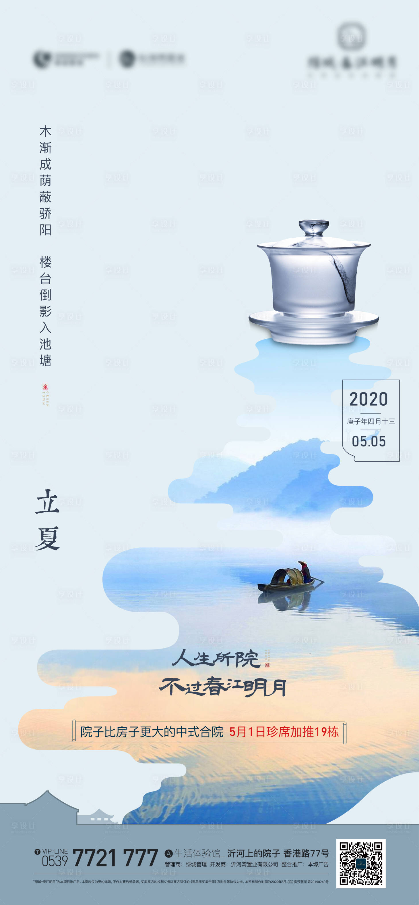 源文件下载【立夏节气海报】编号：20230831201748688