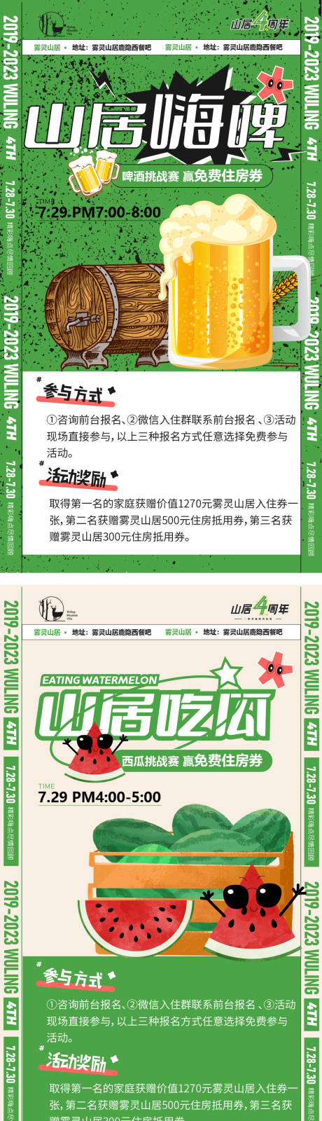 源文件下载【享设计】搜索编号：51240018501572076【喝啤酒吃西瓜比赛系列海报】